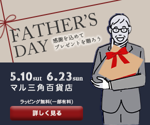 父の日 イベント 集客バナー