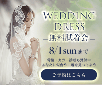 wedding イベント 集客バナー
